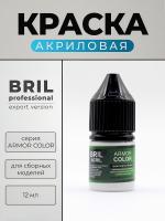 Краска акриловая BRIL Professional Armor Color, Транспортно-белый, 12 мл.