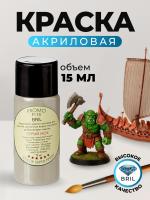 Краска акриловая BRIL 7003 Серый мох матовая, 15 мл.