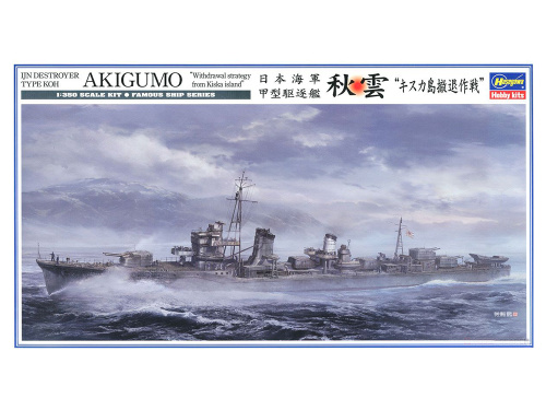 40100 Hasegawa Японский эсминец типа IJN Koh Akigumo (1:350)