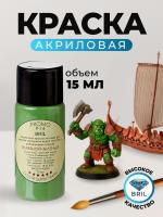 Краска акриловая BRIL 6010 Травяной-зеленый матовая, 15 мл.