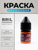 Краска акриловая BRIL Professional Game Color, Оранжевый, 12 мл.