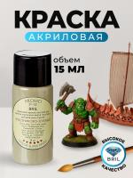 Краска акриловая BRIL 6013 Тростниково-зеленая матовая, 15 мл.