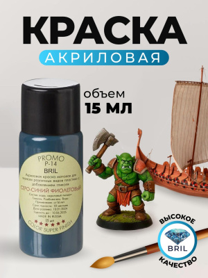 80 серо-синий фиолетовый