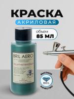 Краска акриловая BRIL Aero Защитный зеленый, 85 мл.