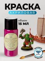 Краска акриловая BRIL 4004 Бордово-фиолетовая матовая, 15 мл. Краска акриловая BRIL 4004 Бордово-фиолетовая матовая, 15 мл.