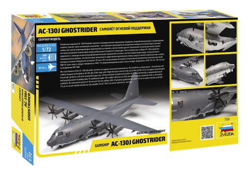 7326 Звезда Самолет огневой поддержки AC-130J Ghostrider (1:72)