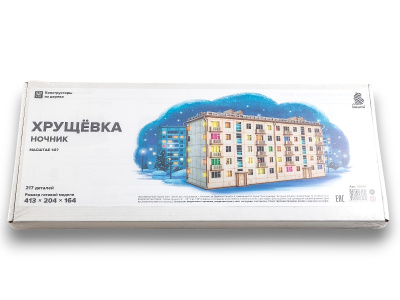 13004 Сборная модель Хрущёвка пятиэтажный дом 01