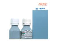 73167 АКАН СССР-Россия Серая (заводской образец цвета) камуфляжные пятна-2, 10 мл.