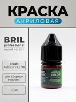 Краска акриловая BRIL Professional Armor Color, Коричневое дерево, 12 мл. Краска акриловая BRIL Professional Armor Color, Коричневое дерево, 12 мл.