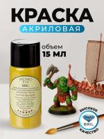 Краска акриловая BRIL 1027 Карри-желтая матовая, 15 мл.
