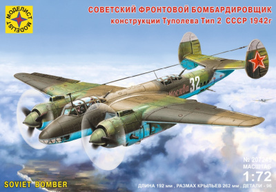 Моделист 207245 Моделист 207245