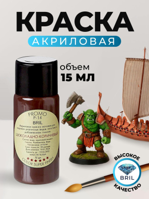 36 шоколадно-коричневый