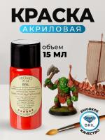 Краска акриловая BRIL 3020 Транспортная красная матовая, 15 мл.