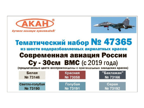 47365 АКАН Набор: Современная авиация России: Су-30СМ ВМС (с 2019 года). (6 шт.)
