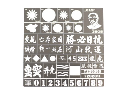 3808 JAS Трафарет Опознавательные знаки национально-революционной армии Китайской республики (1:35).