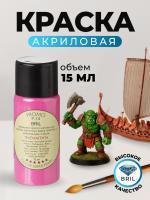 Краска акриловая BRIL 4010 Телемагента матовая, 15 мл. Краска акриловая BRIL 4010 Телемагента матовая, 15 мл.