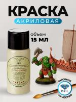 Краска акриловая BRIL 1000 Зелено-бежевая матовая, 15 мл. Краска акриловая BRIL 1000 Зелено-бежевая матовая, 15 мл.