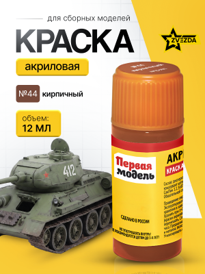Kraska_ZVEZDA_№44