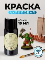 Краска акриловая BRIL 8022 Черно-коричневая матовая, 15 мл.