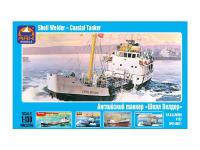 40011 ARK Models Танкер "Shell Welder" (1:130) 40011 ARK Models Танкер "Shell Welder" (1:130)